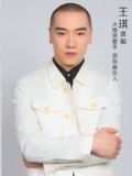王琪