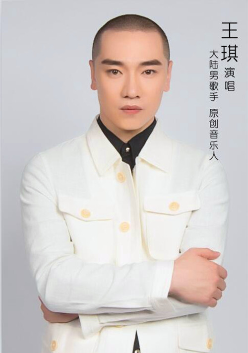 王琪