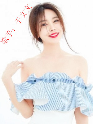 于文文